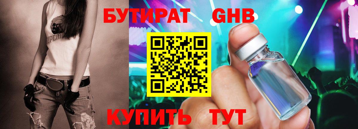 БУТИРАТ GHB Куйбышев