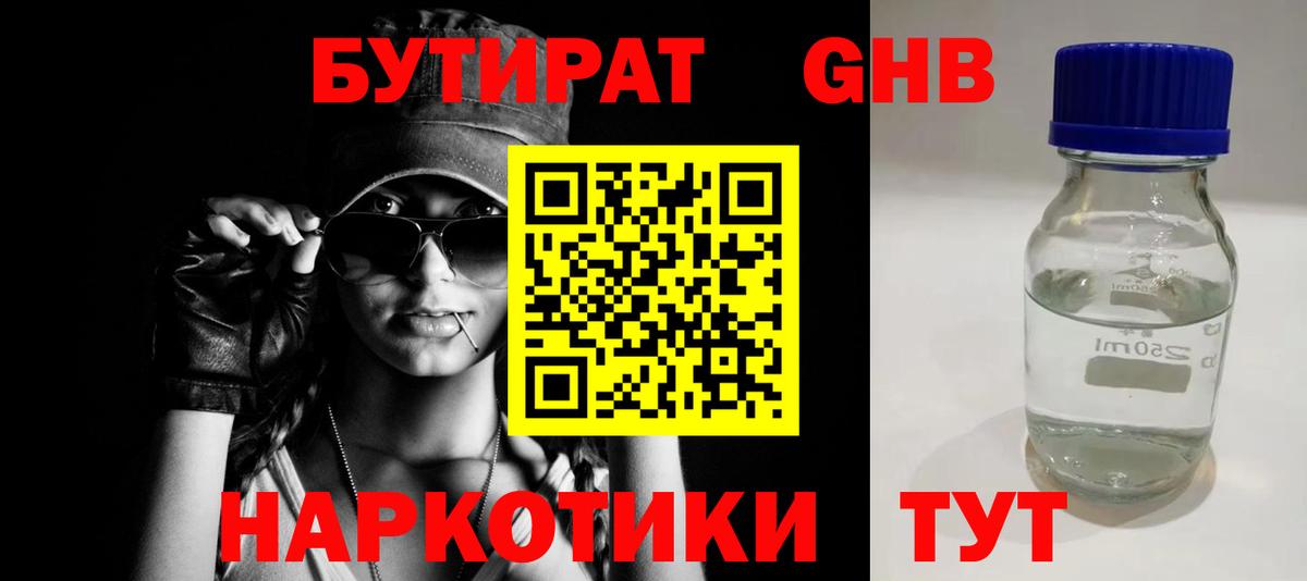 Бутират оксибутират Куйбышев