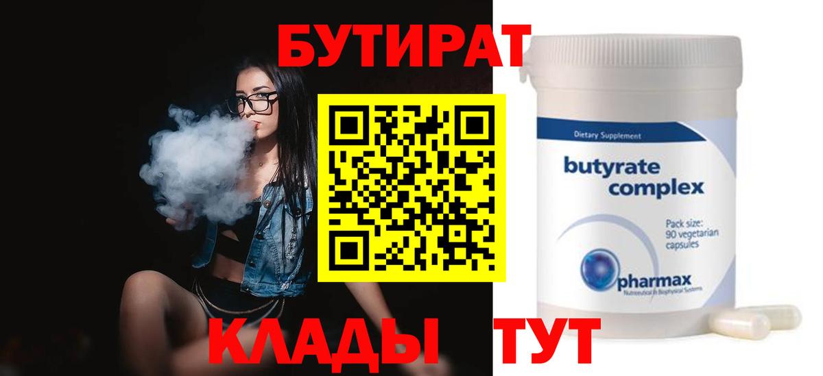 Куйбышев  Бутират  Вход с VPN  Бутират буратино 