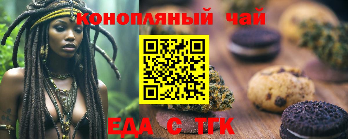 Еда ТГК марихуана  Вход с VPN  Куйбышев 
