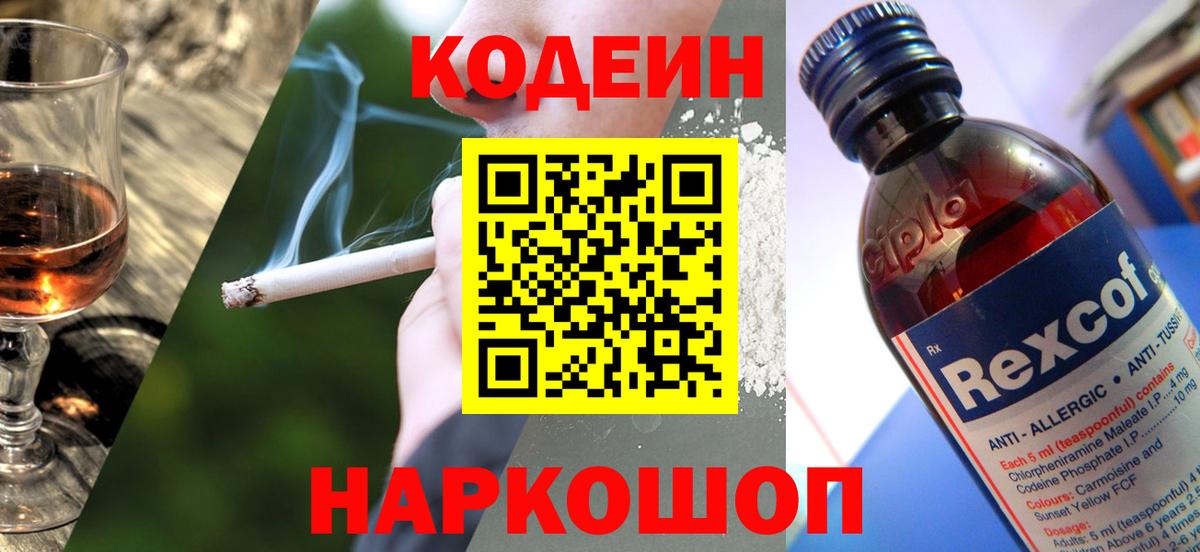 Кодеиновый сироп Lean Purple Drank  Кодеиновый сироп Lean напиток Lean (лин)  Куйбышев 