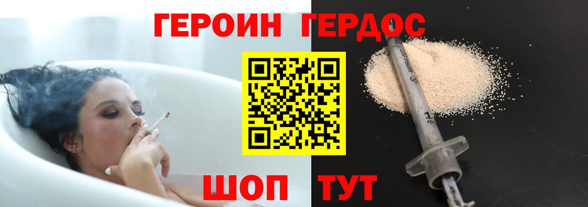 Героин Heroin  ГЕРОИН  Куйбышев  Вход с VPN 