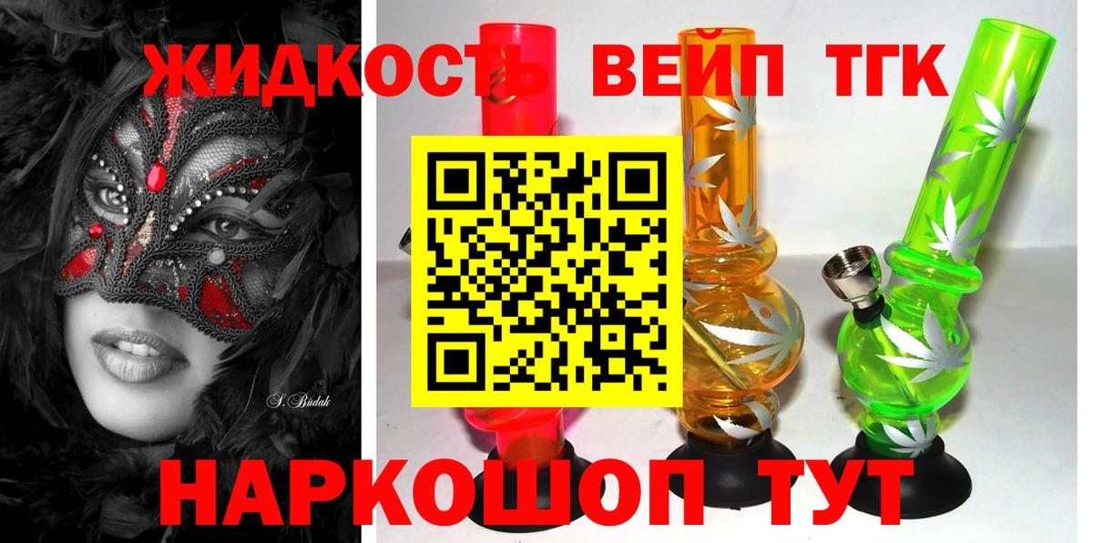 ТГК вейп  купить наркоту  Куйбышев  Вход с VPN 