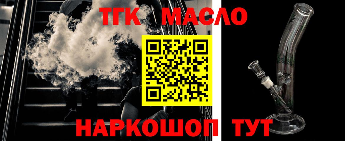Дистиллят ТГК THC oil Куйбышев